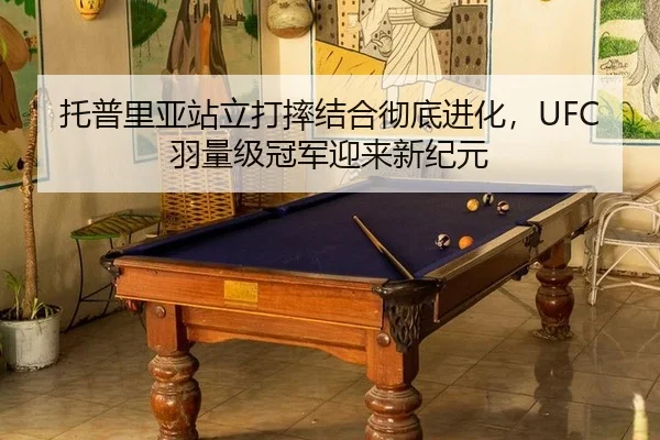 tuo-pu-li-ya-zhan-li-da-shuai-jie-he-che-di-jin-hua-yu-liang-ji-guan-jun-ying-lai-xin-ji-yuan-3-459.jpg