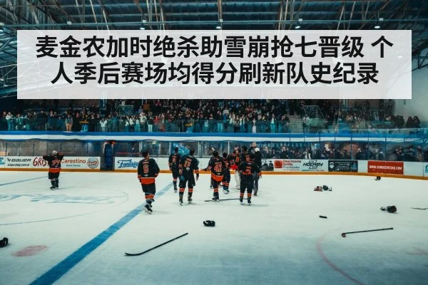hockey arena crowd