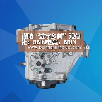 BBIN电竞，BBIN棋牌，BBIN入口，BBIN百家乐